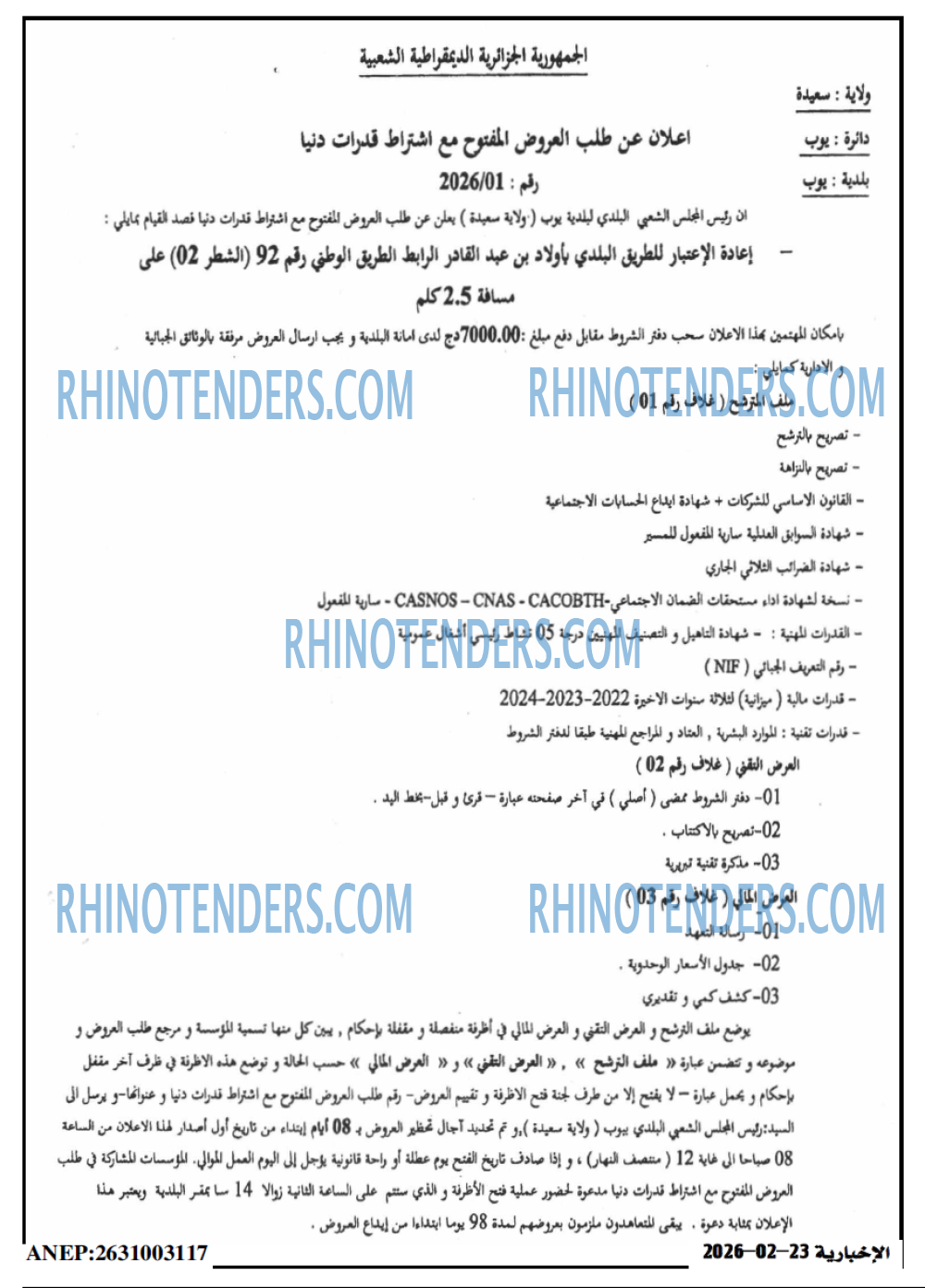 الاخبارية