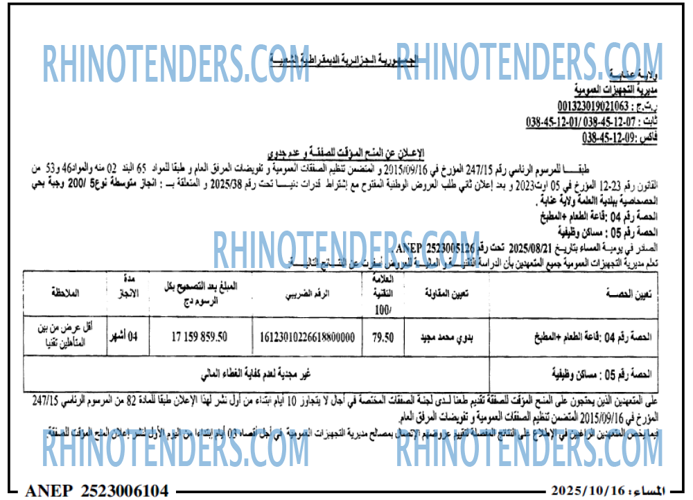 المساء