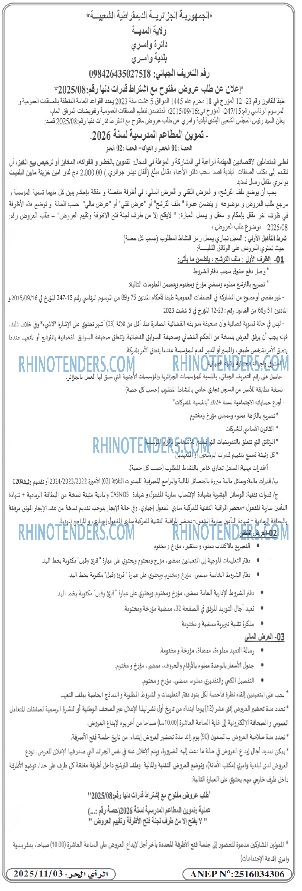 المحرر