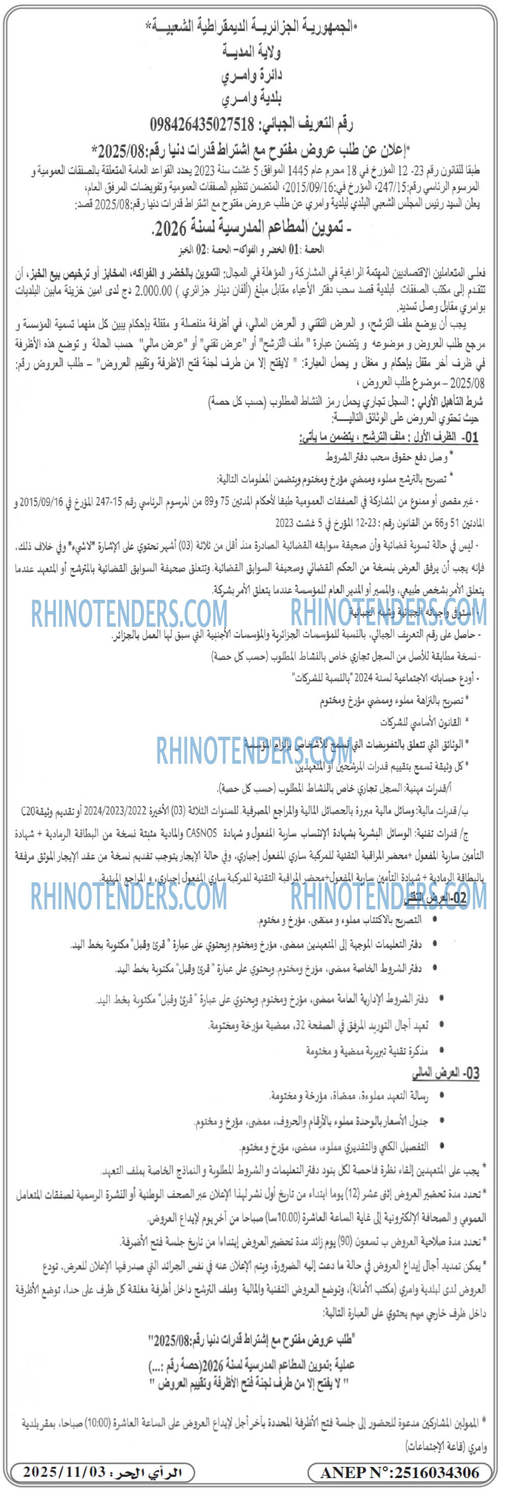 المحرر