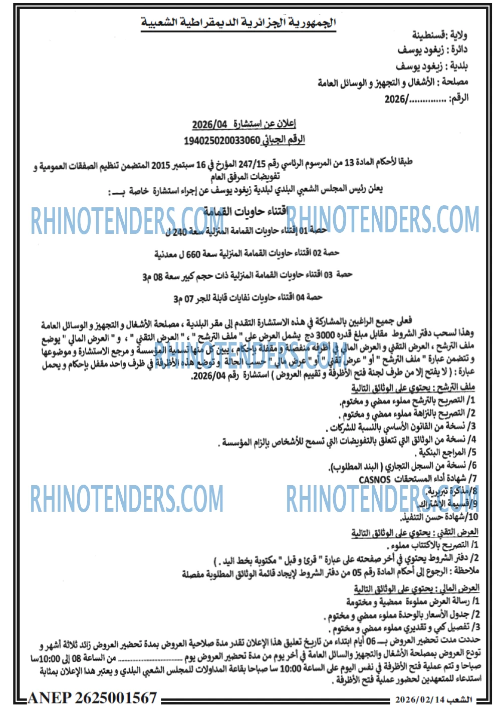 الشعب
