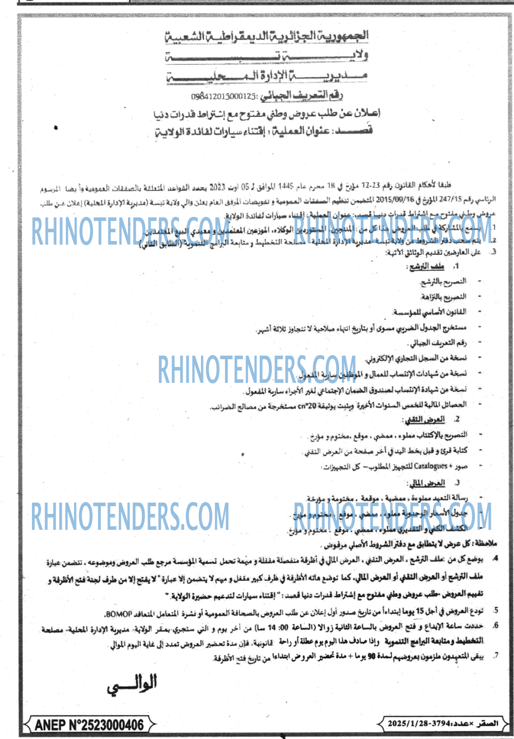 الصقر
