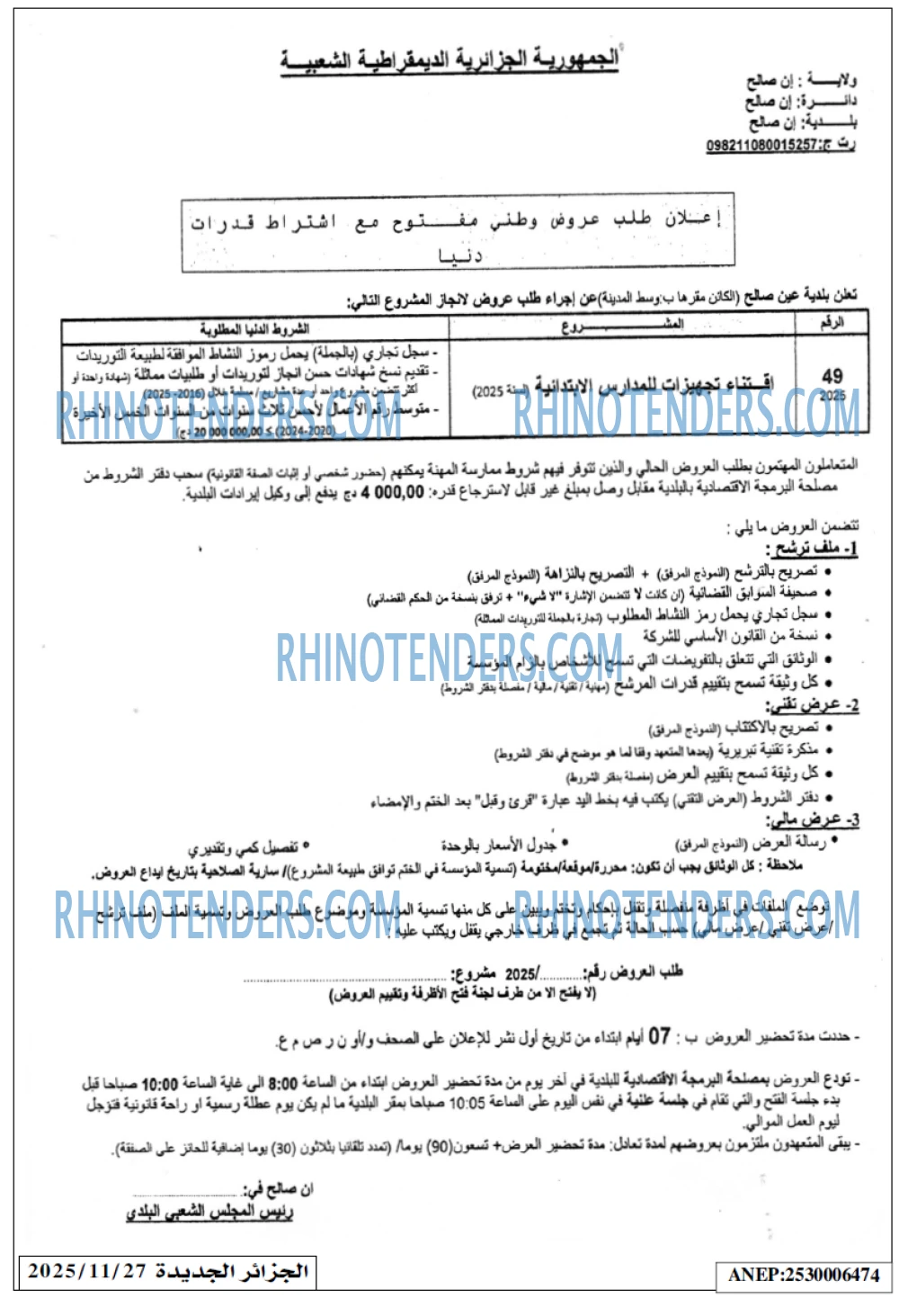 الجزائر الجديدة