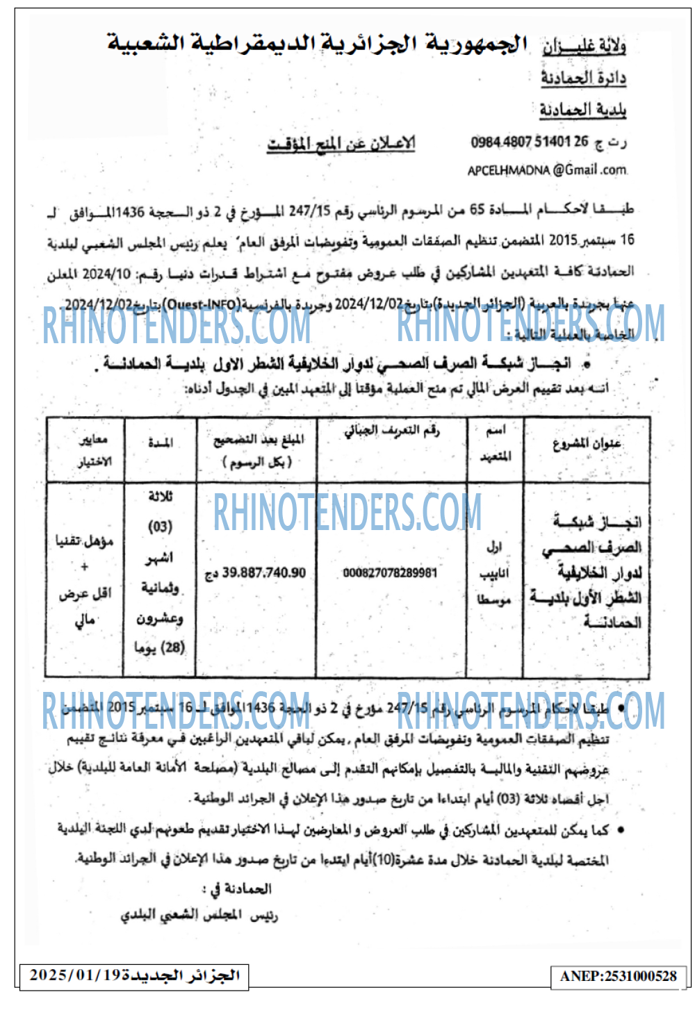 الجزائر الجديدة