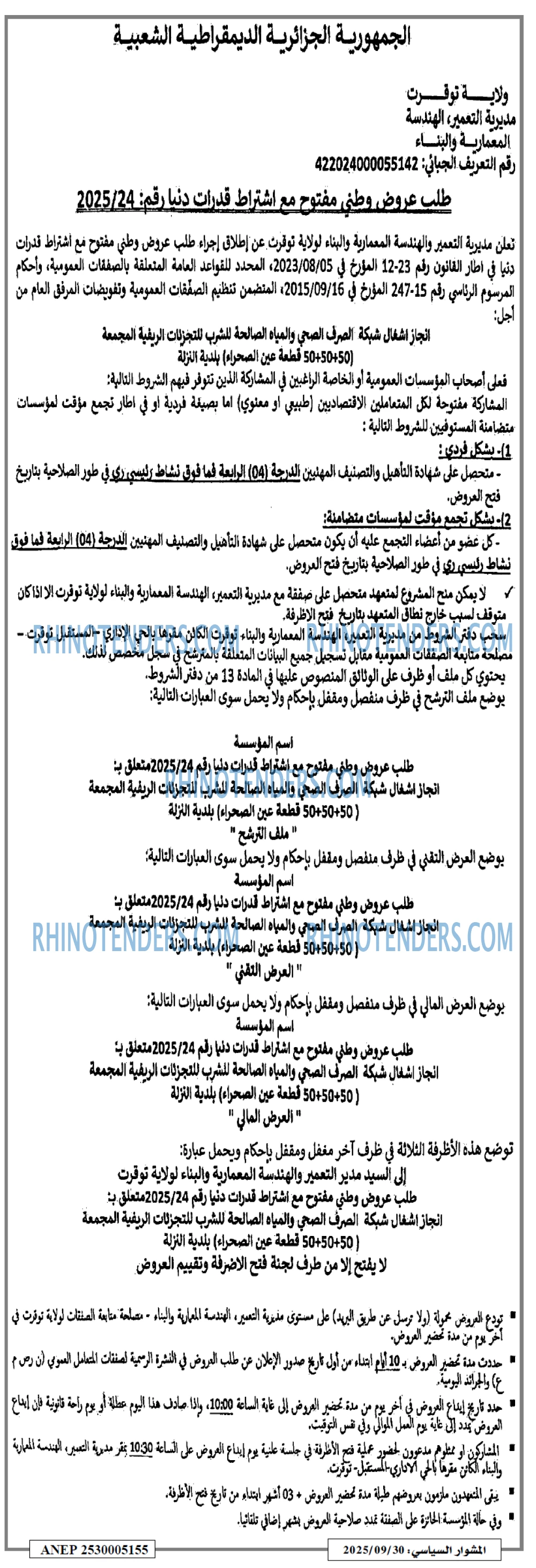 المشوار السياسي