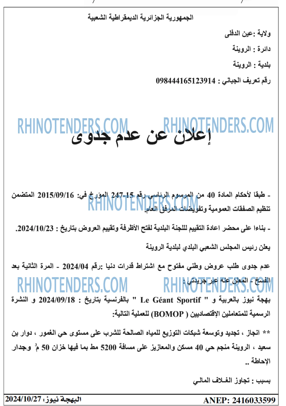 Rhinotenders