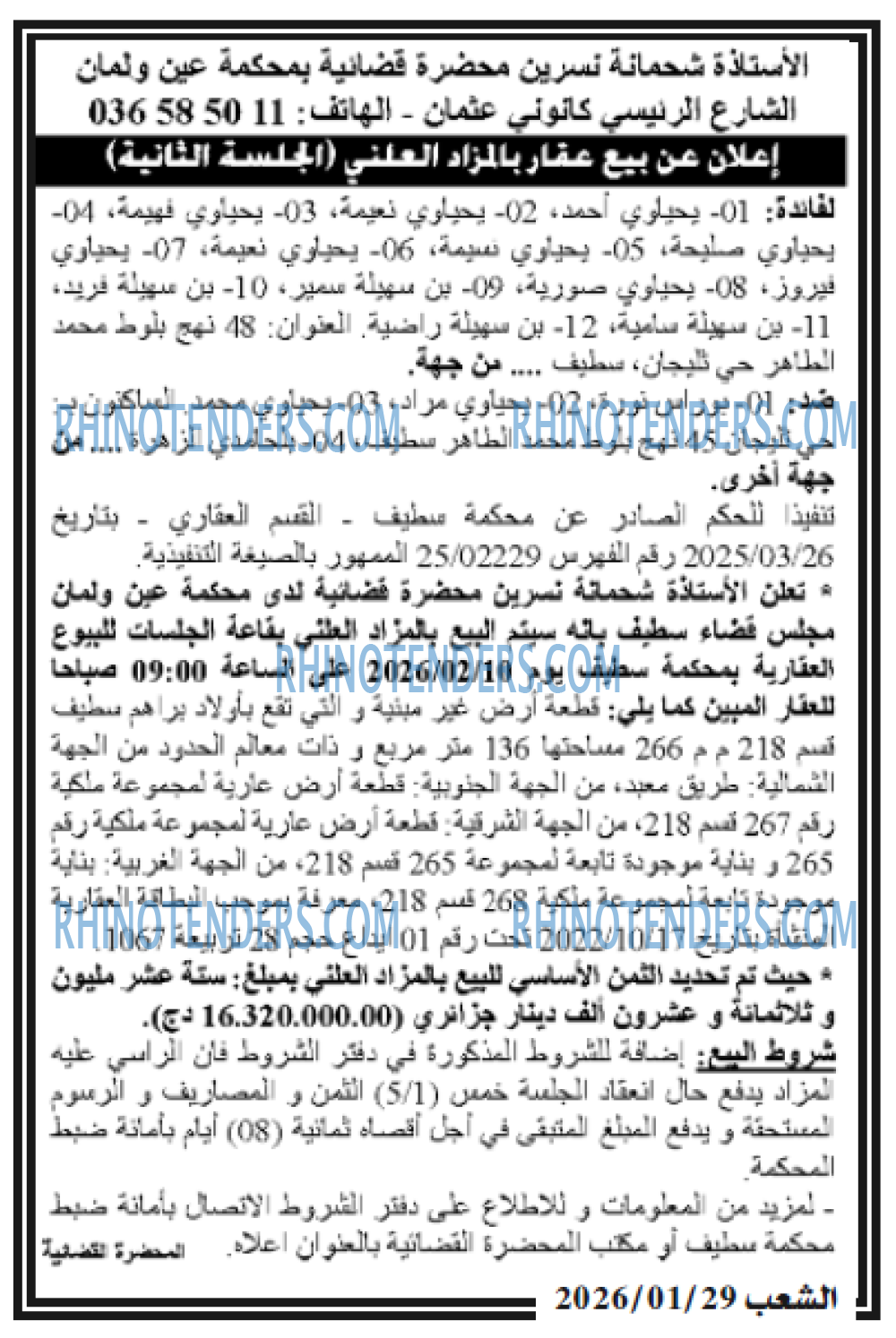 الشعب