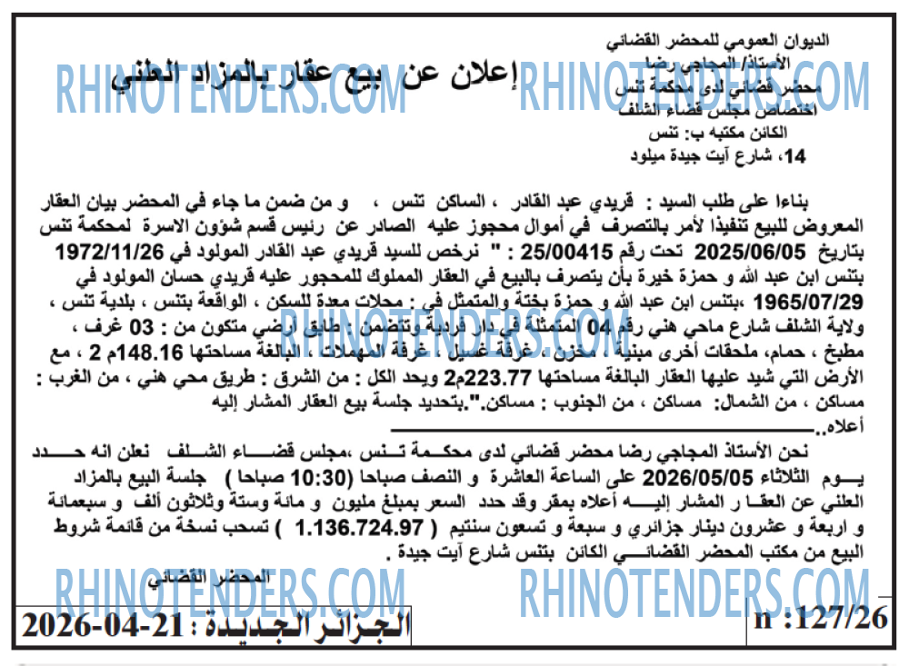 الجزائر الجديدة