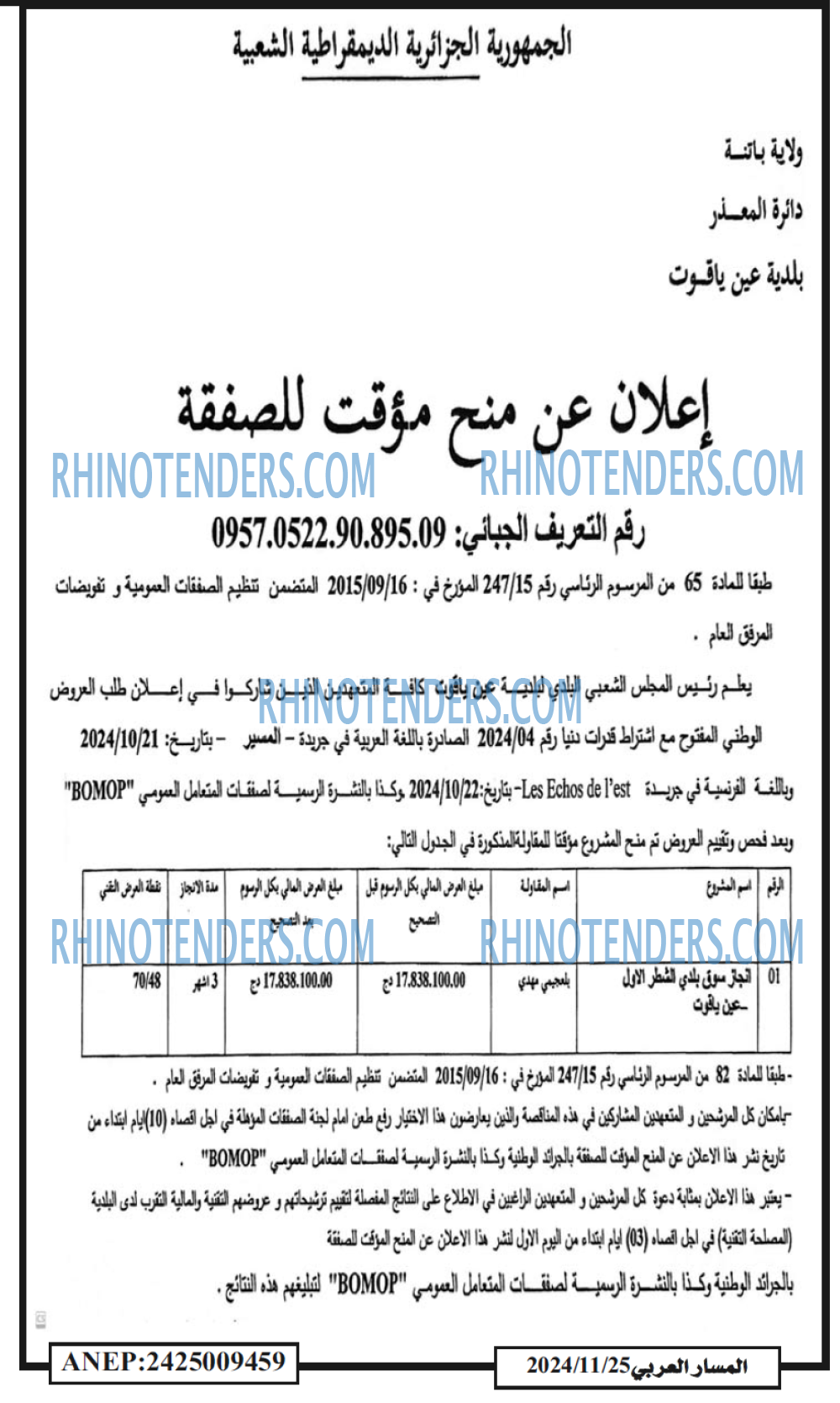 Rhinotenders