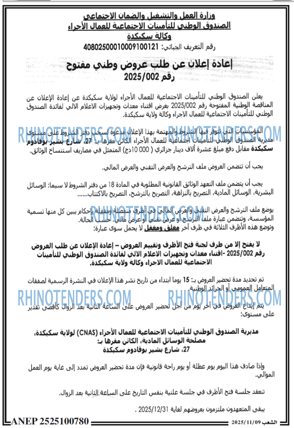 الشعب