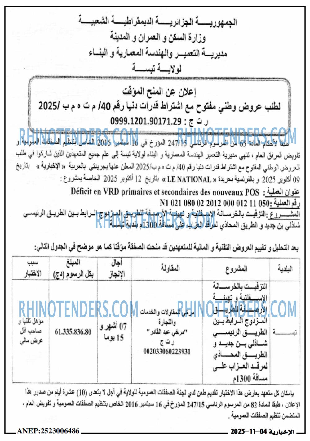 الاخبارية