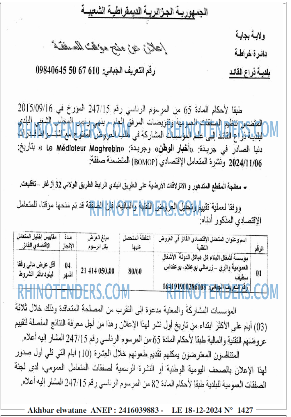 Akhbar Lwatan