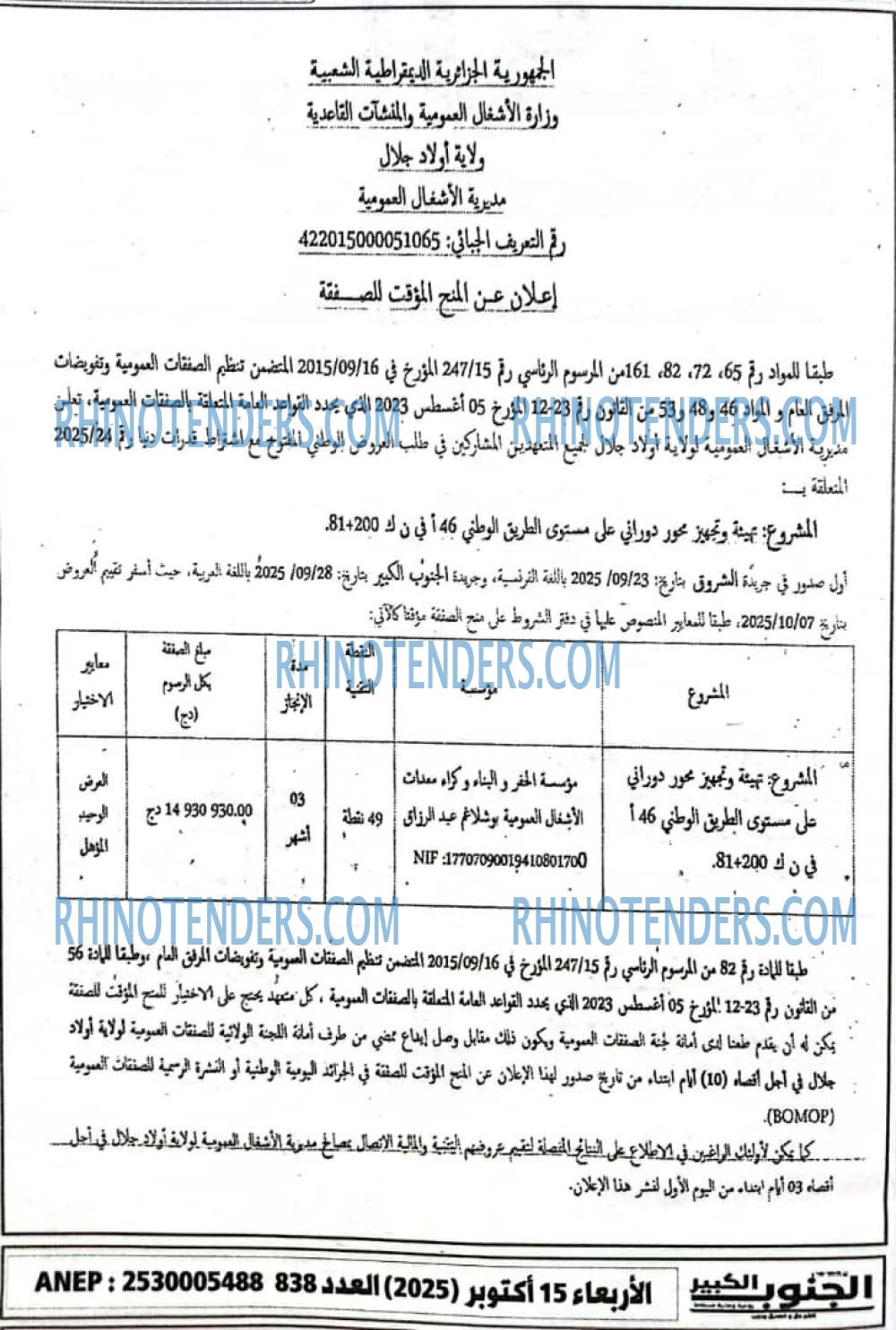 الفجر