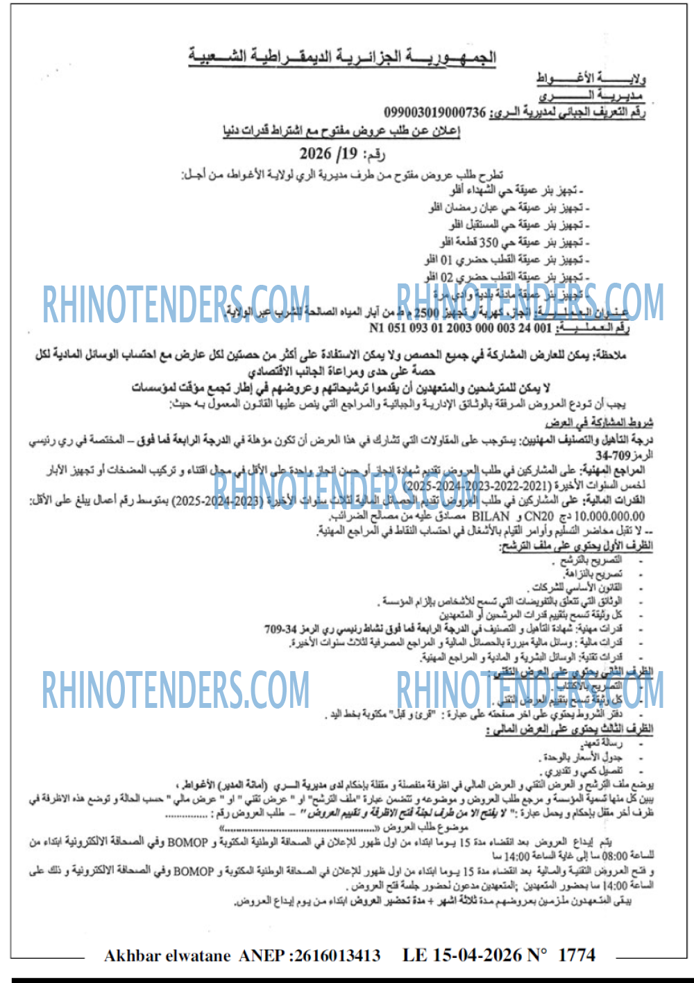 Akhbar Lwatan