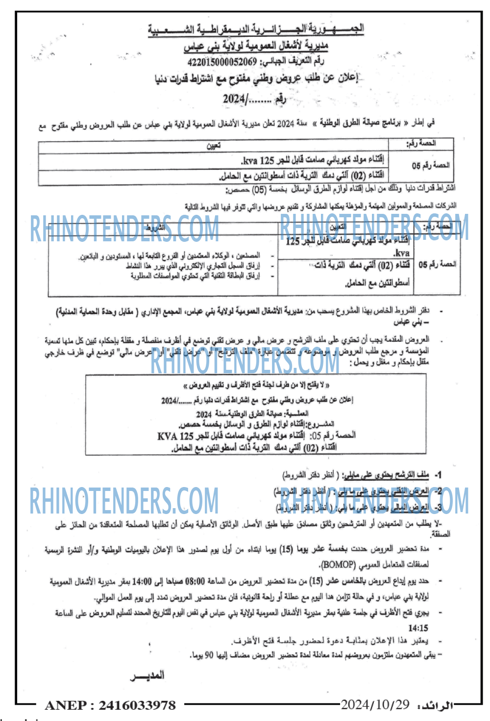 EL KHABAR