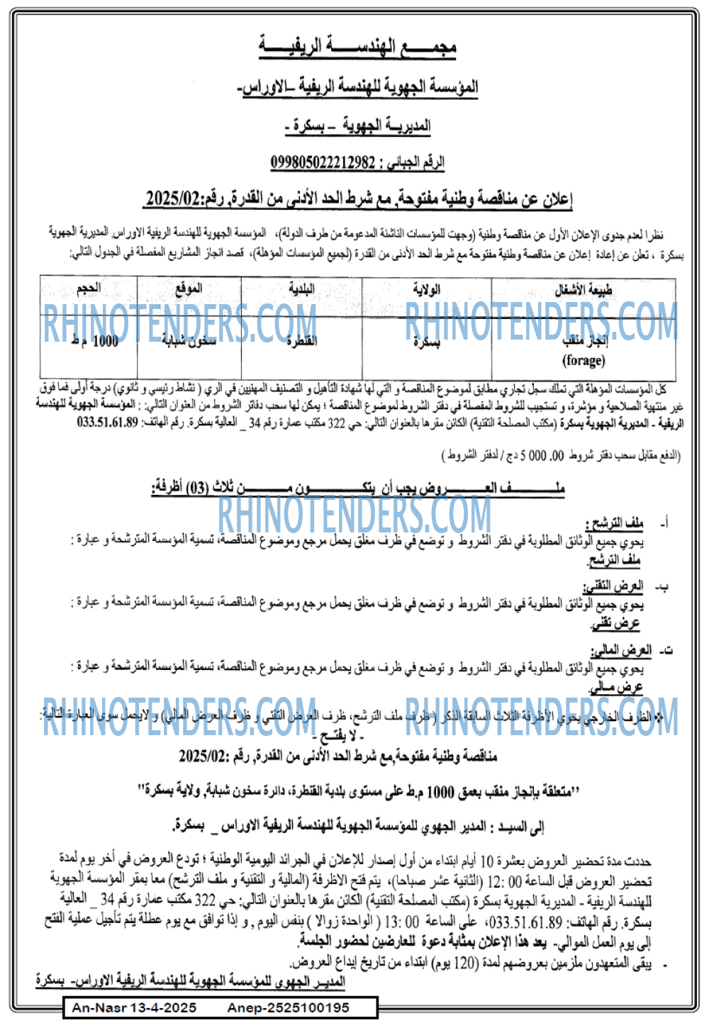AN-NASR