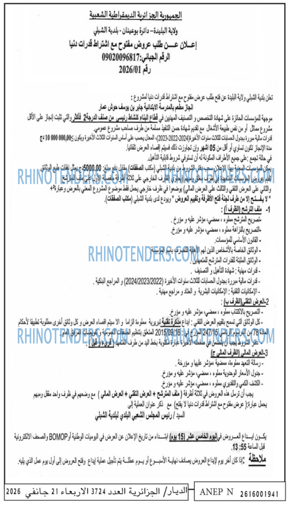 الديار