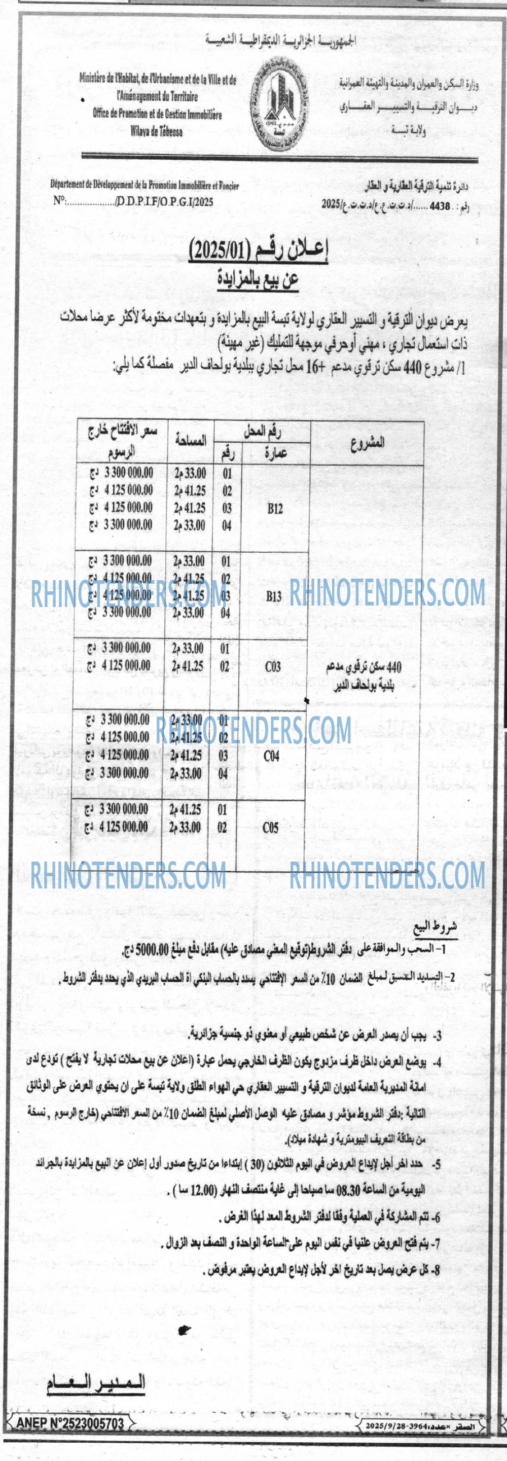 الصقر