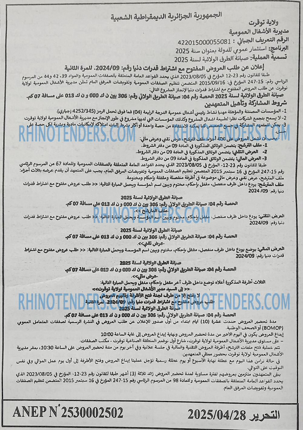 التحرير