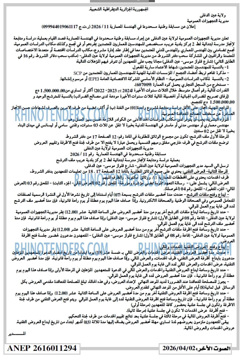 الصوت الاخر