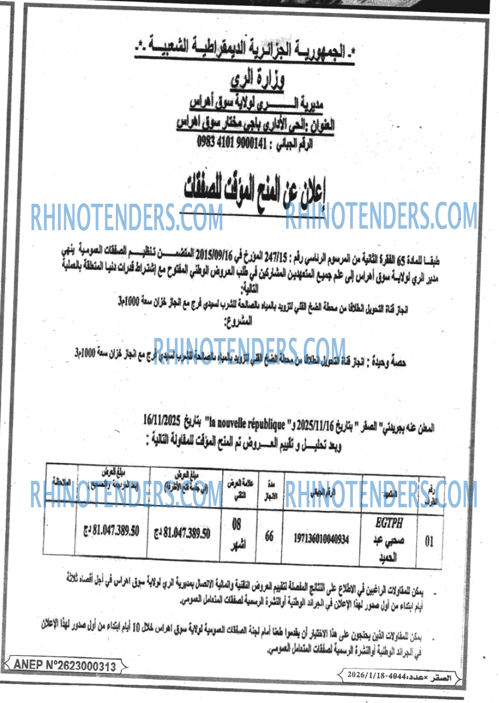 الصقر
