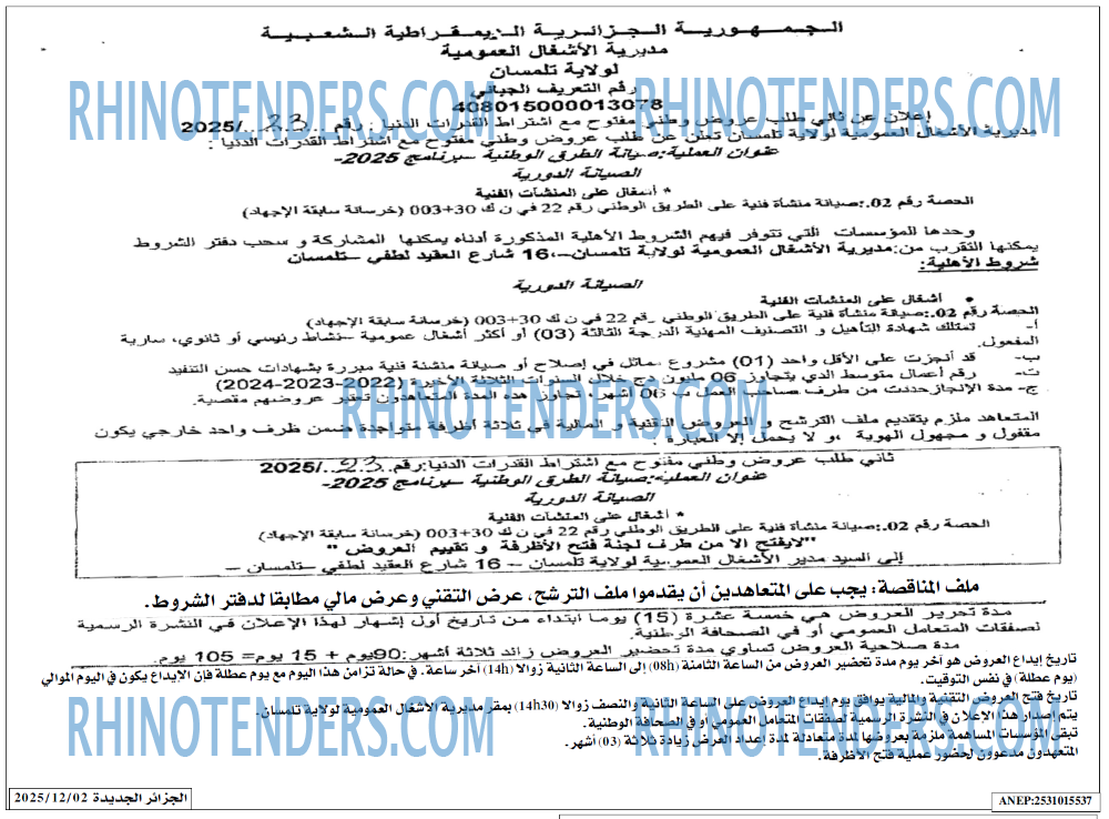 الجزائر الجديدة
