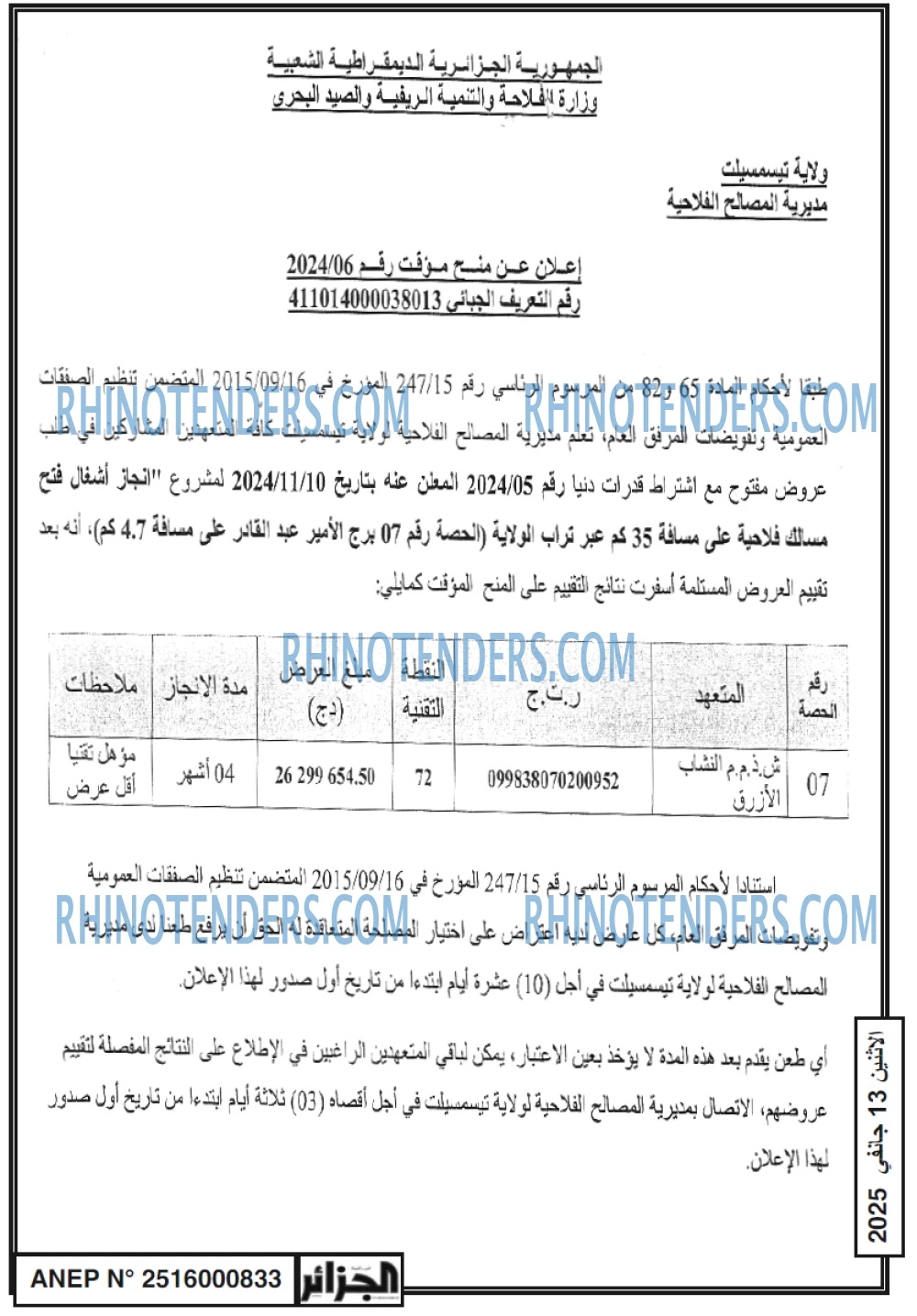 الجزائر