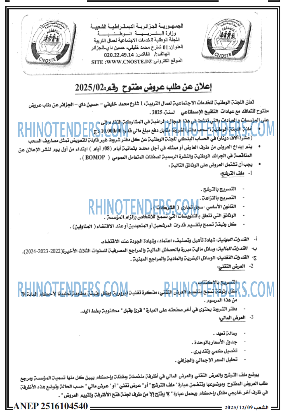 الشعب