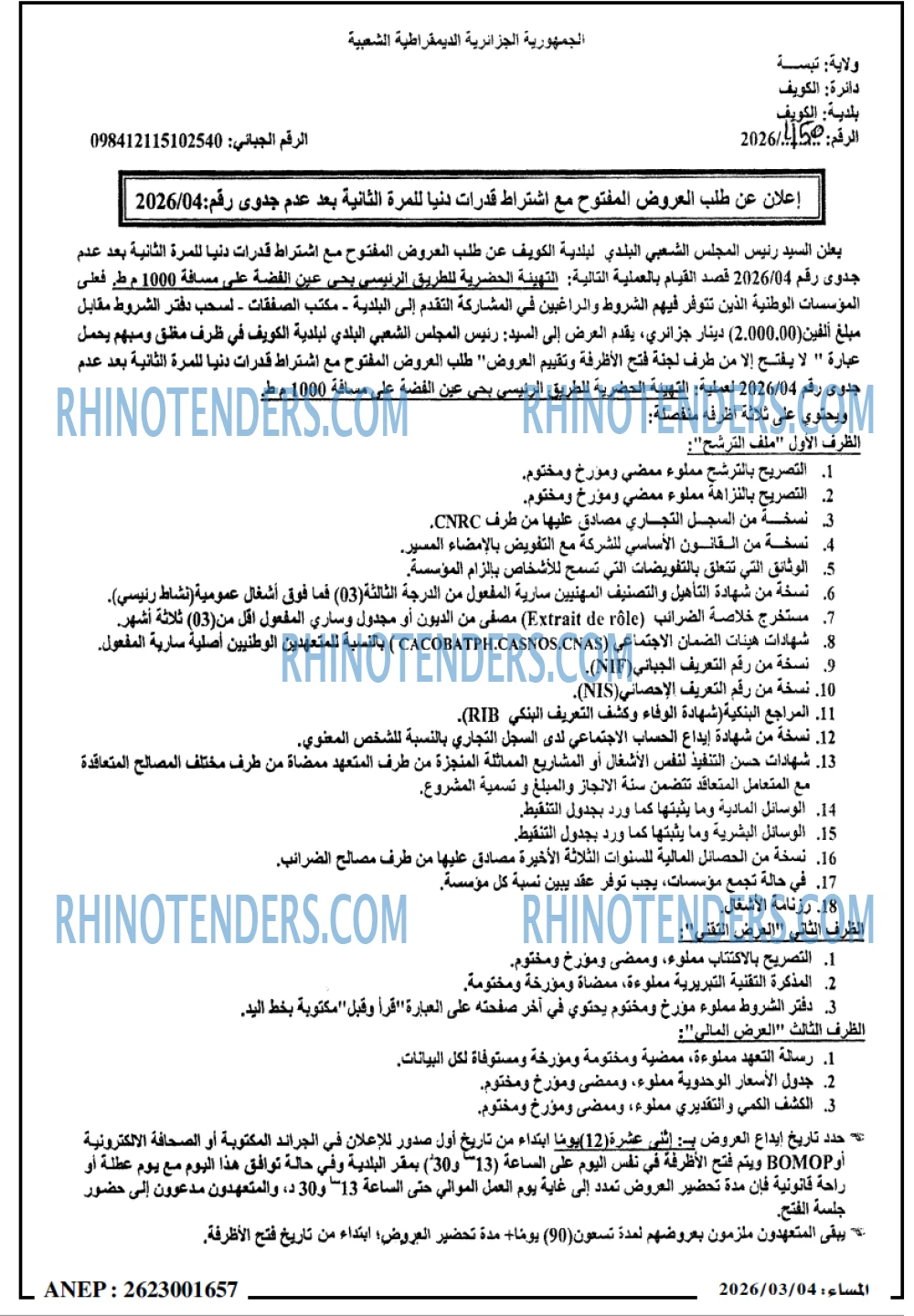 المساء
