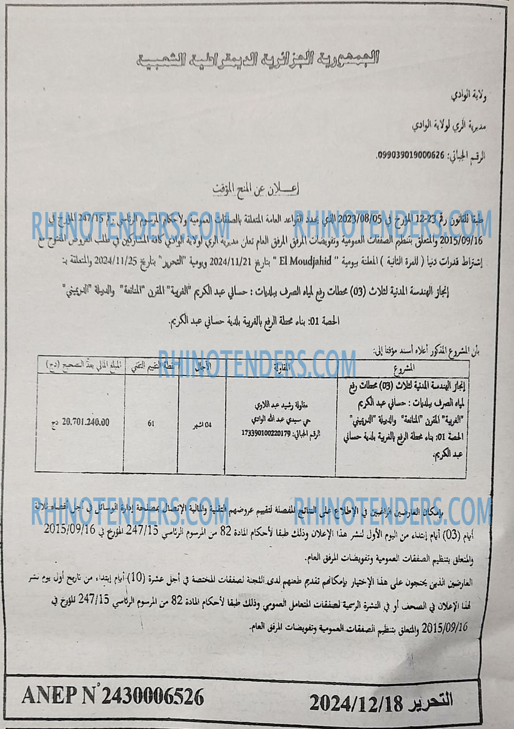 التحرير