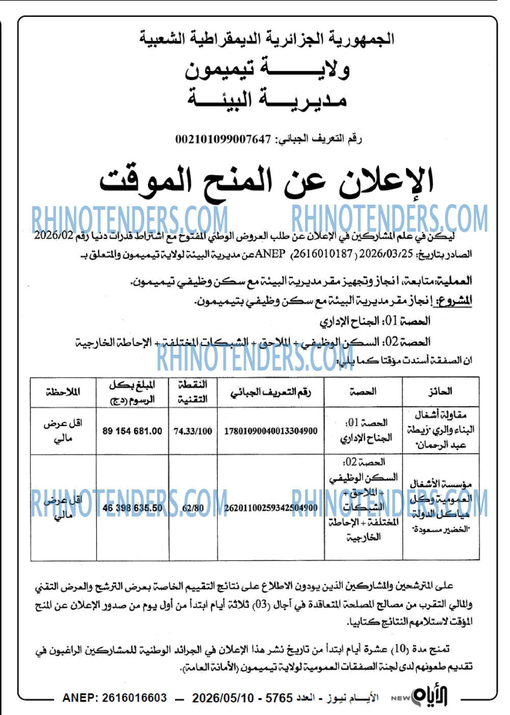 الايام