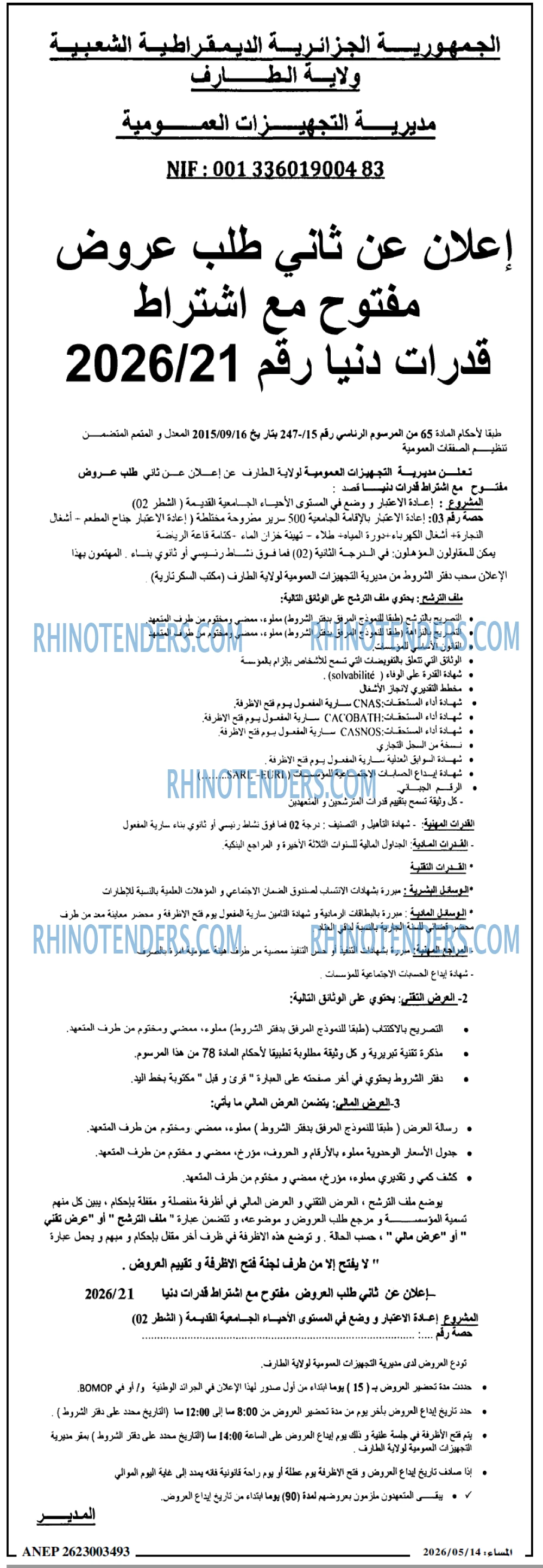 المساء