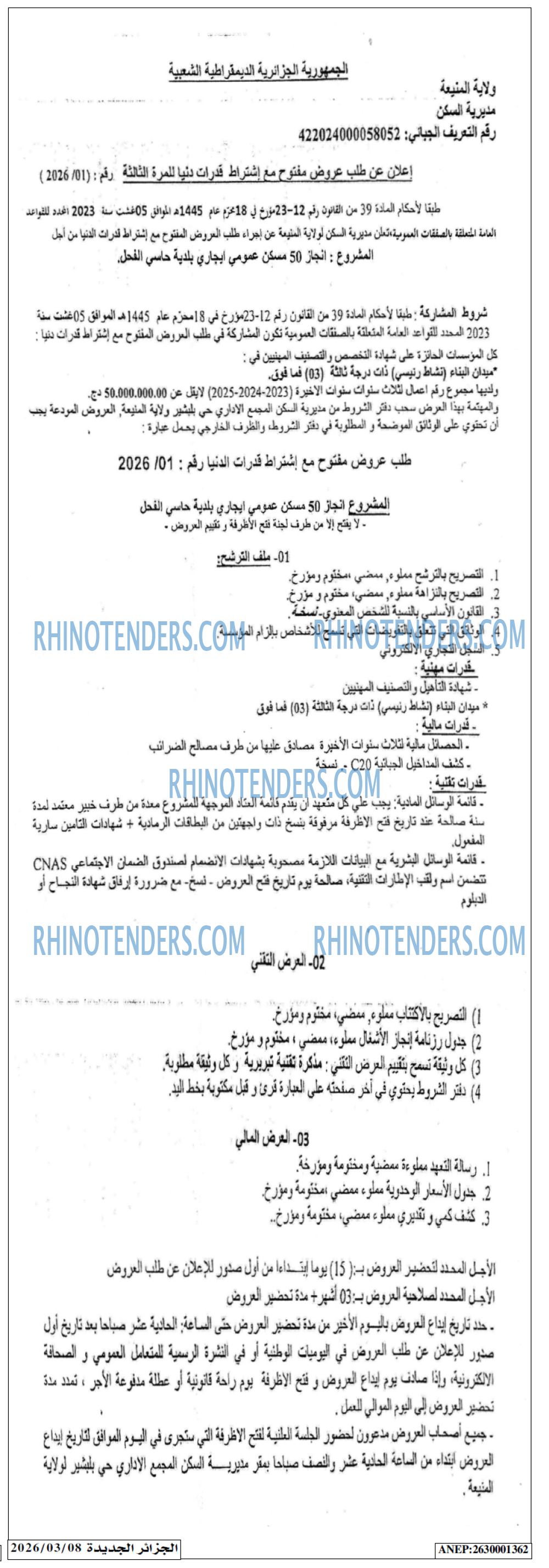الجزائر الجديدة