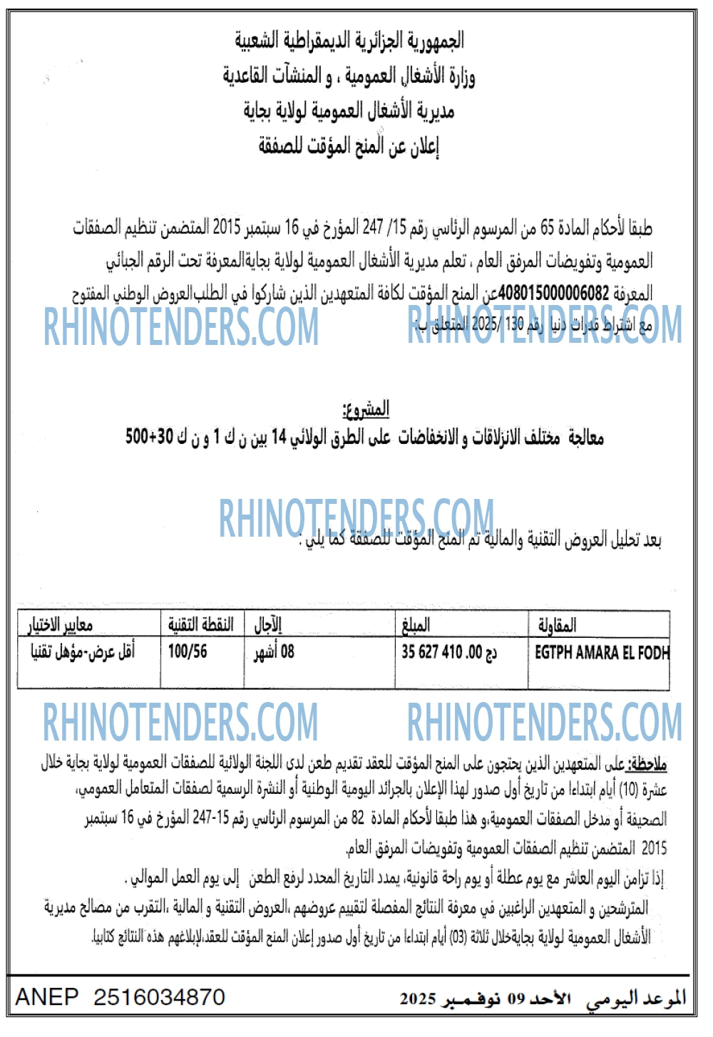 الموعد اليومي