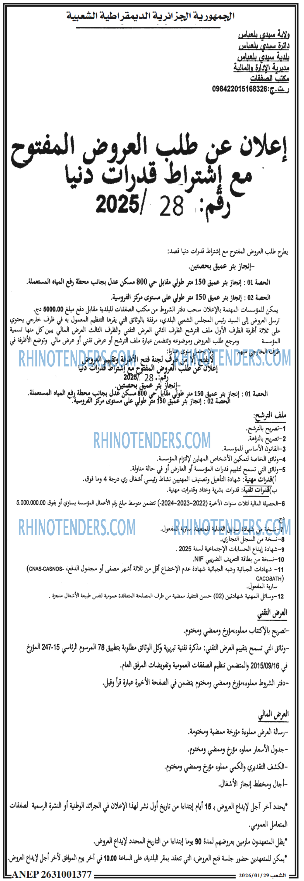 الشعب