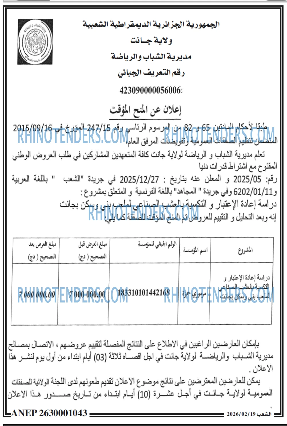 الشعب