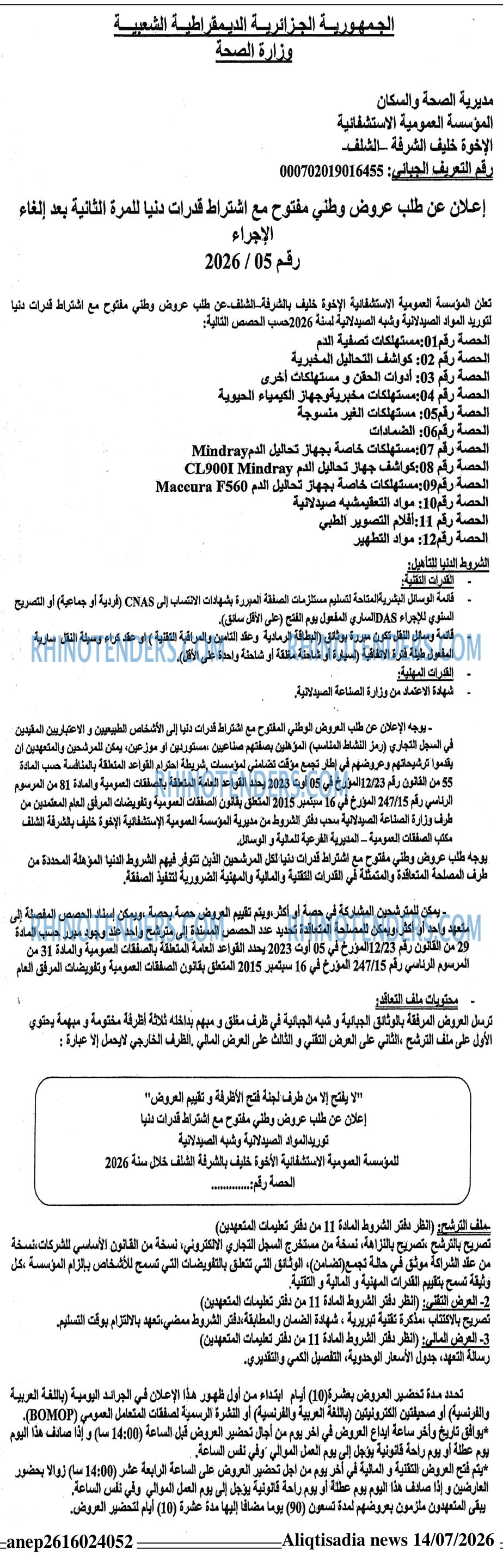 الاقتصادي