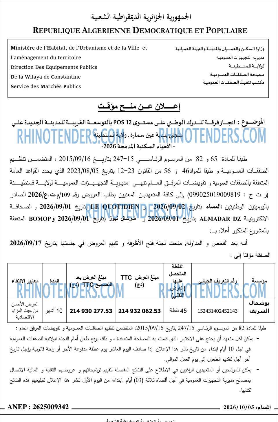 المساء