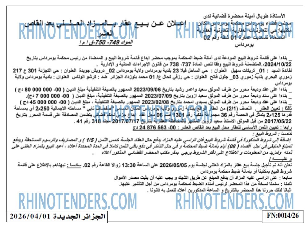 الجزائر الجديدة