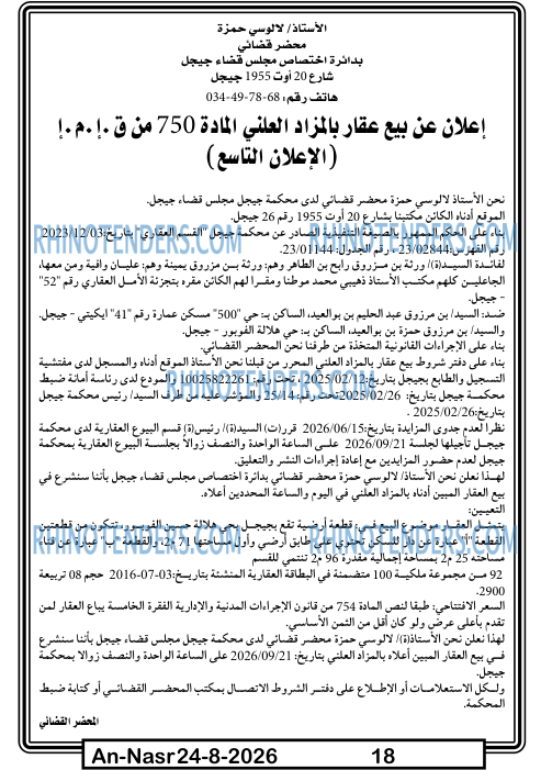 AN-NASR