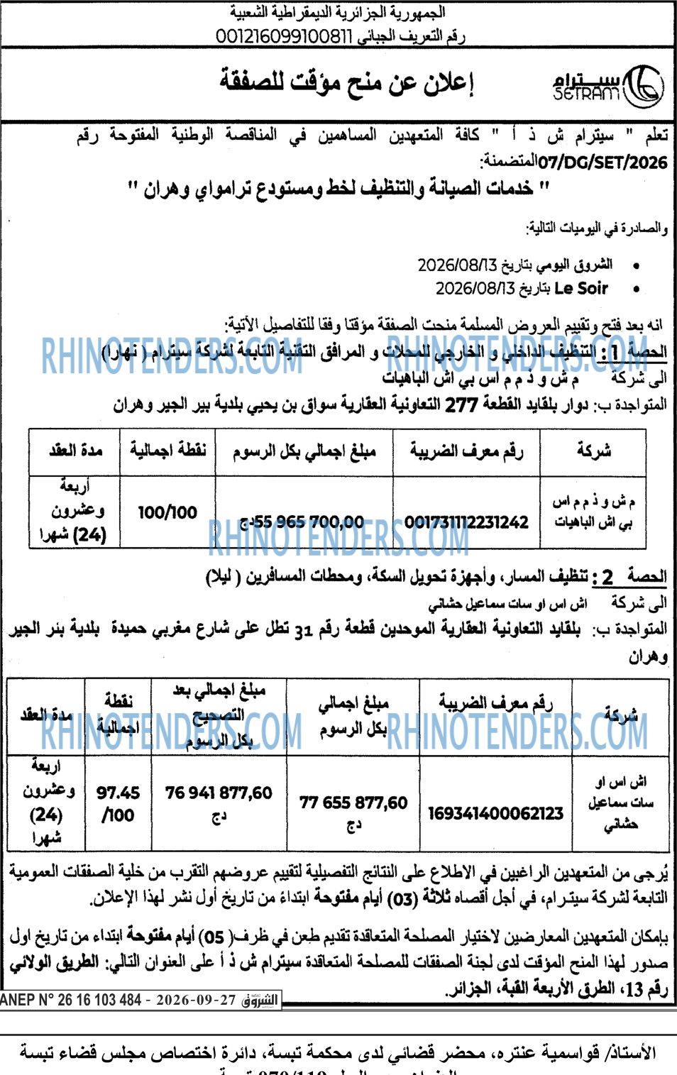 الشروق