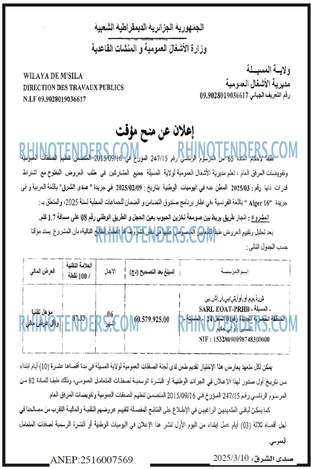 صدى الشرق