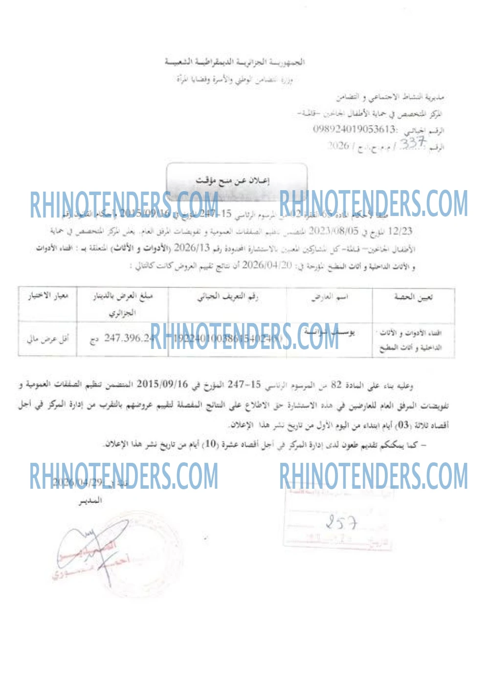 Rhinotenders
