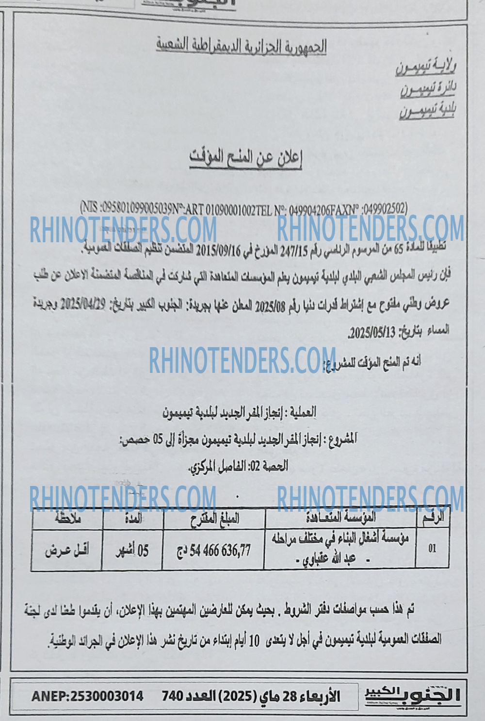 Rhinotenders