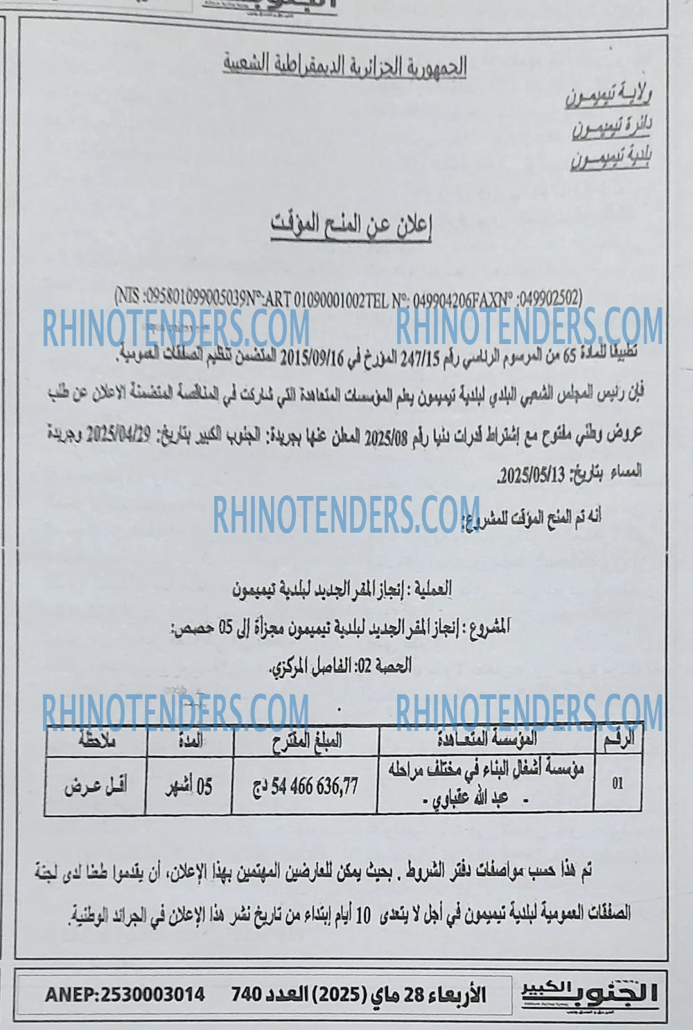 Rhinotenders