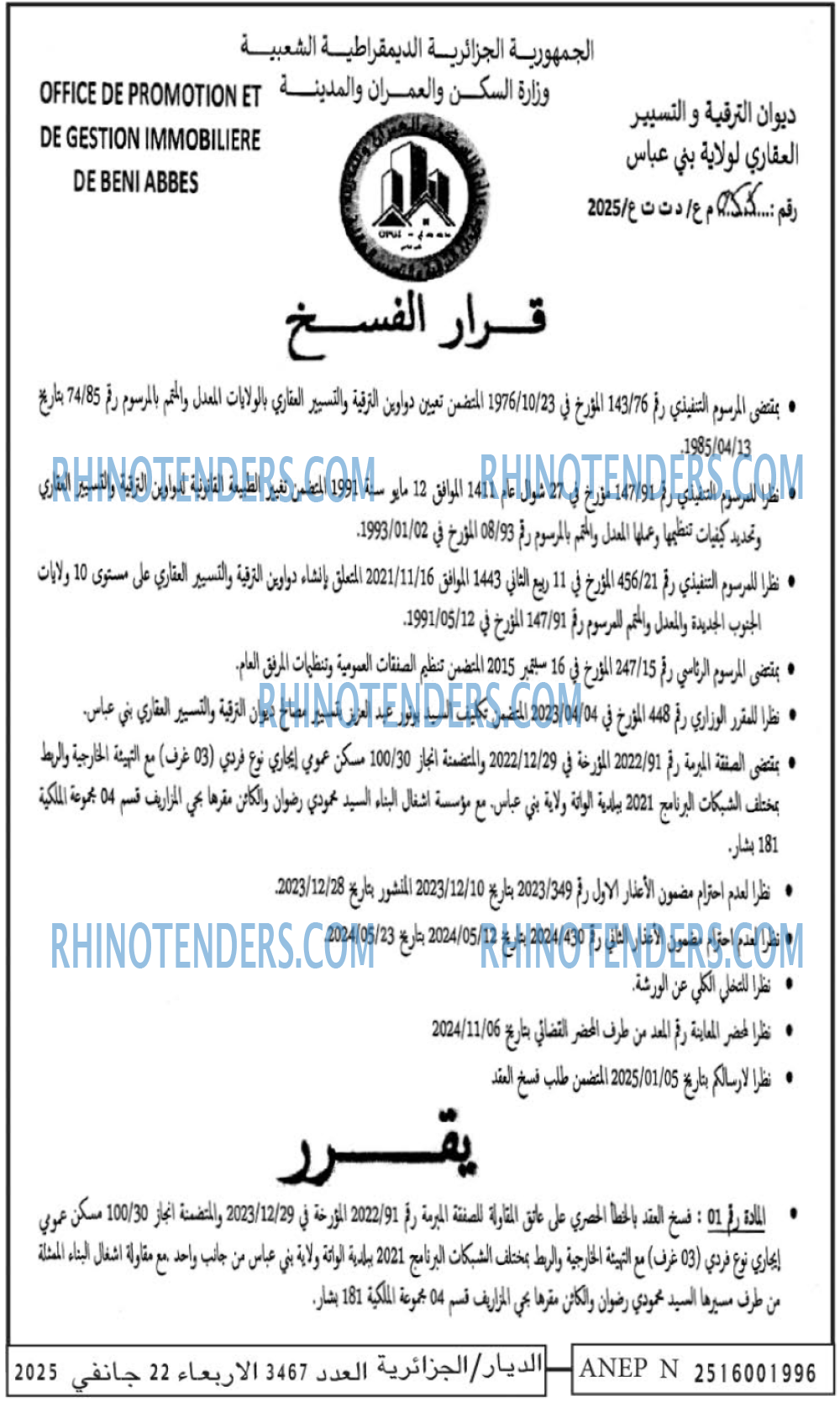 الديار