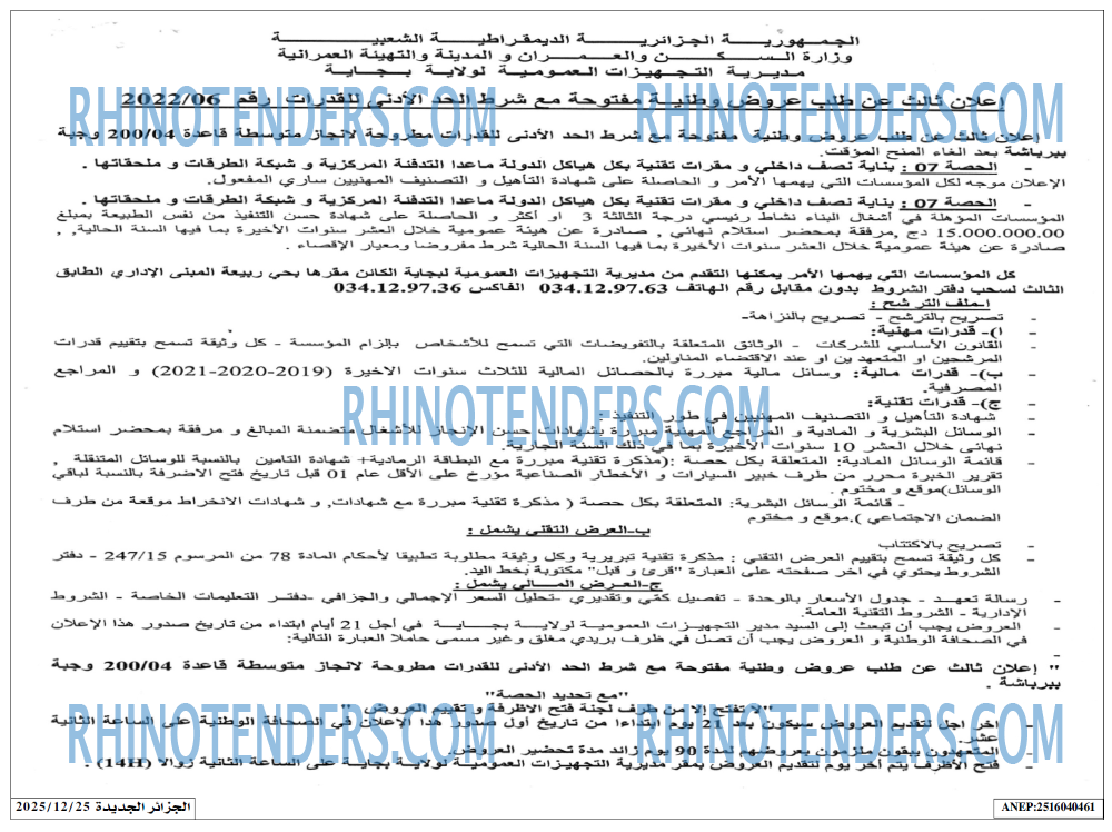 الجزائر الجديدة