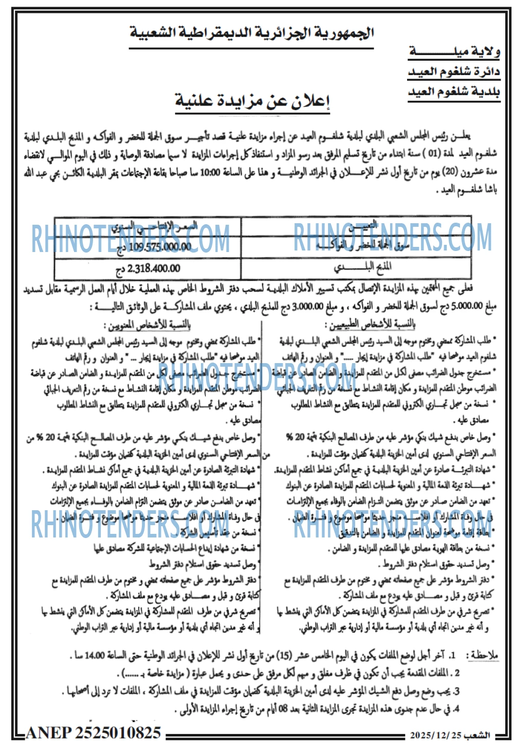الشعب