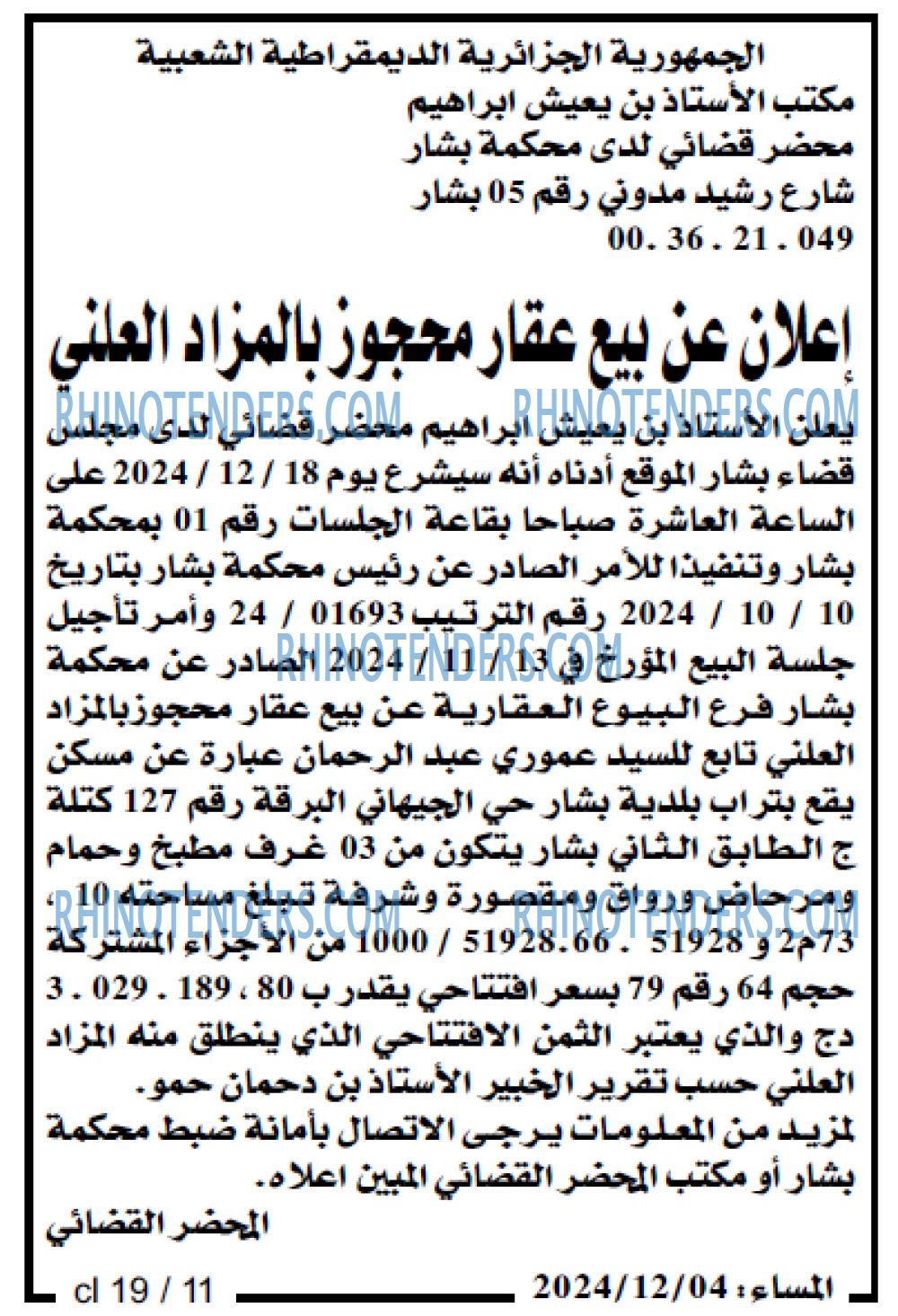 المجتمع