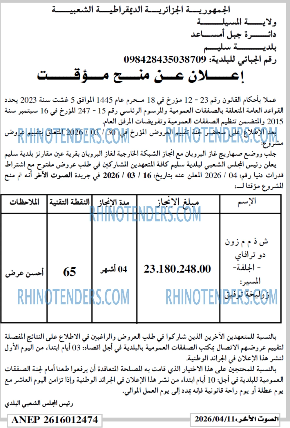 الصوت الاخر
